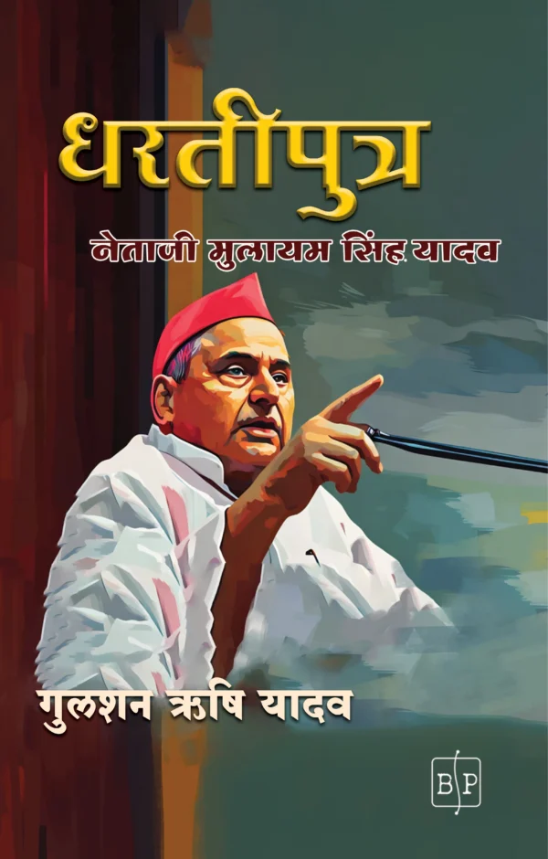 DHARTIPUTRA - NETAJI MULAYAM SINGH YADAV