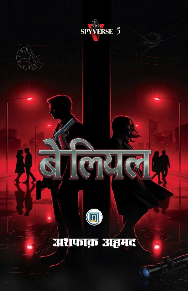 BELIAL | बेलियल