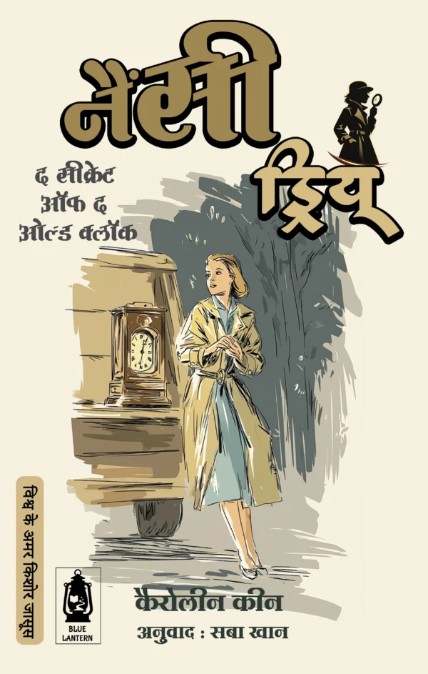 NANCY DREW-01: THE SECRET OF OLD CLOCK
