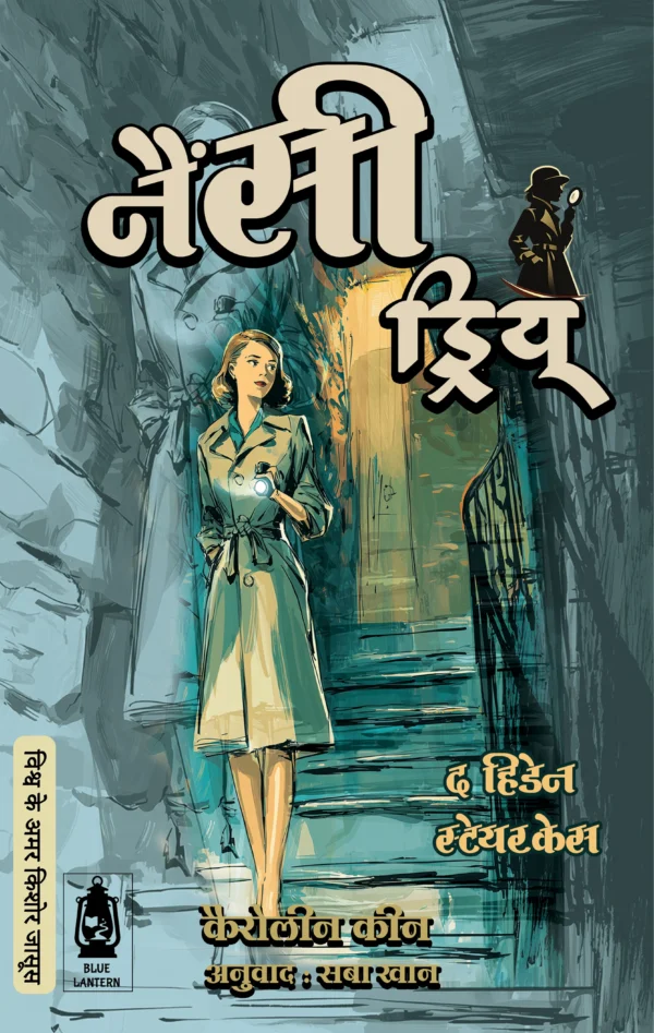 NANCY DREW-02: THE HIDDEN STAIRCASE