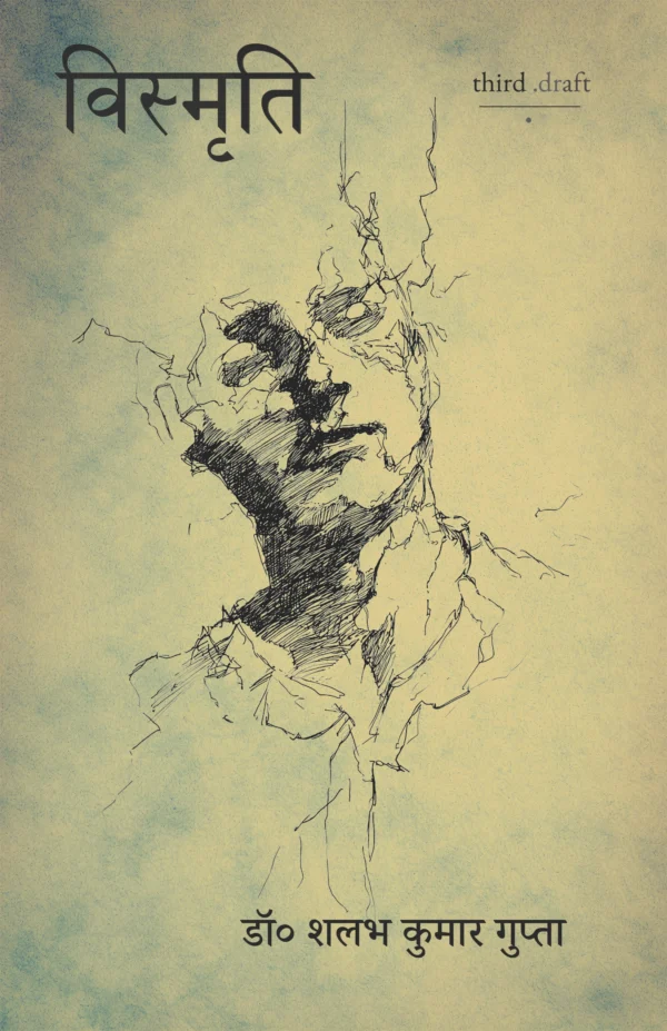 VISMRITI | विस्मृति