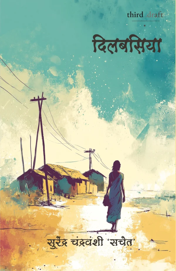 DILBASIYA | दिलबसिया